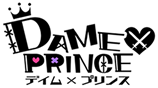 DAME×PRINCE（ダメプリ）